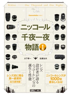 cover image of Cameraholics select ニッコール千夜一夜物語 I